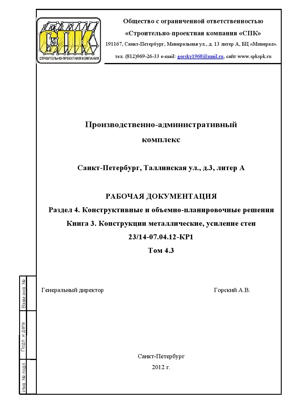 Проект реконструкции - Профессиональное обследование зданий